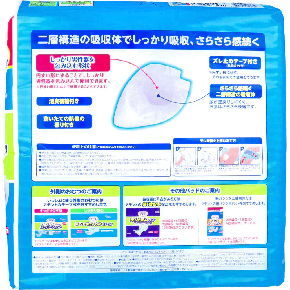 大人用紙おむつ 大王製紙 アテント 尿とりパッド スーパー吸収 約2回分吸収 男性用 72枚入り X3パック 医療費控除対象品