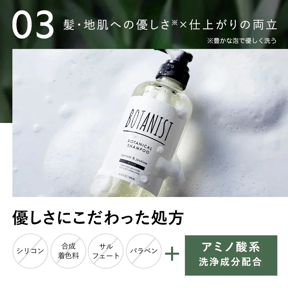 BOTANIST ボタニスト ボタニカルスカルプシャンプー・トリートメントセット ヘアケア ぼたにすと