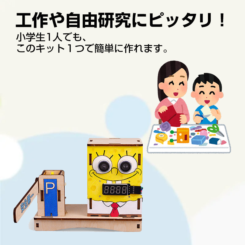工作キット パーキングゲート 踏切 小学生 おもちゃ 超音波でバーを上げる 子供 知育玩具 自由研究 夏休み 冬休み DIY 組み立て簡単 電池式 図工 制作 キッズ