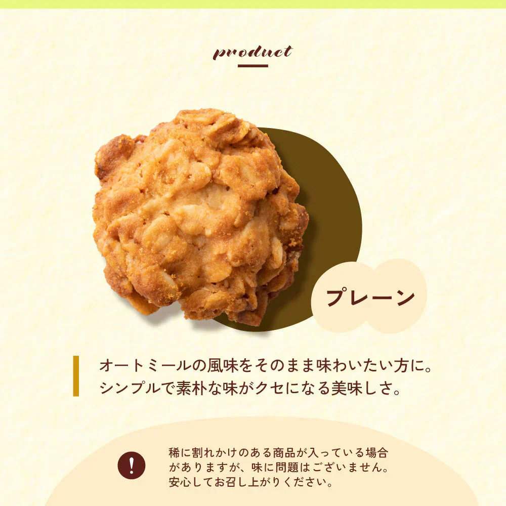オートミールクッキー(プレーン) 【100g×1袋】※割れ欠けあり | 小麦不使用 低GI 低糖質 糖質制限 小腹サポート 食物繊維 雑穀スイーツ