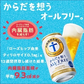 送料無料 増量缶 サントリー からだを想う ALL-FREE オールフリー 350ml×2ケース/56本