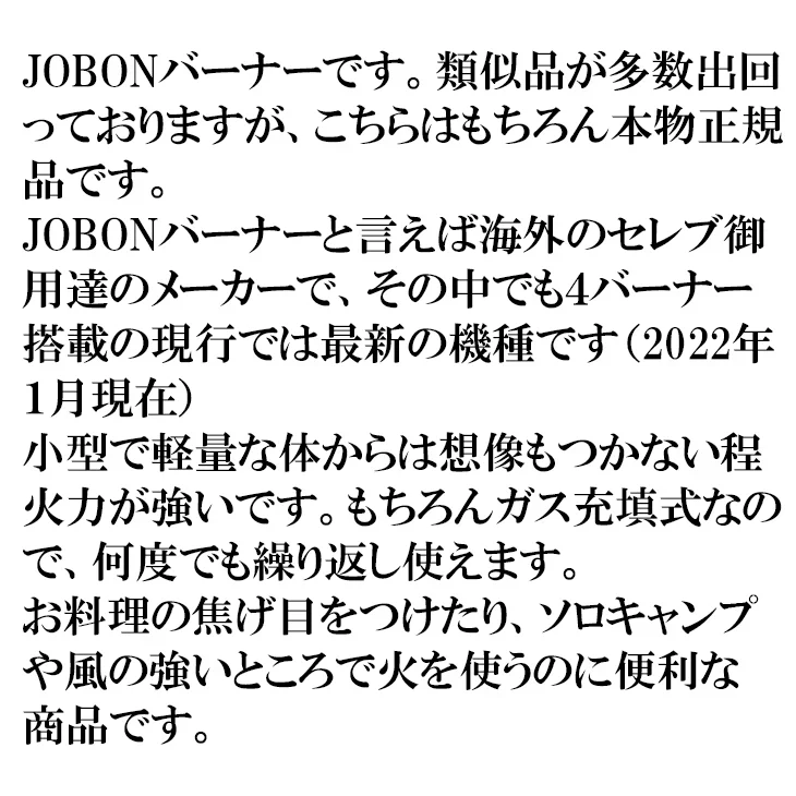 JOBON バーナー 4口搭載 料理の焦げ目つけ ソロキャンプ キャンプ アウトドア バーベキュー 釣り ライター ターボライター メール便 送料無料