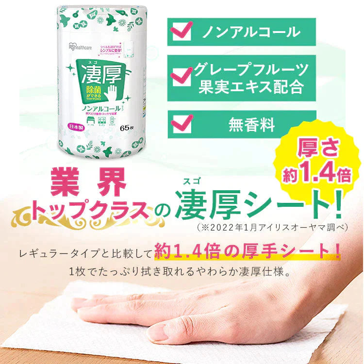 【カートアップNG】【本体ボトル/12個セット】アイリスオーヤマ 凄厚ウェットティッシュ ノンアルコール 厚手 本体 65枚入 WTB-65N