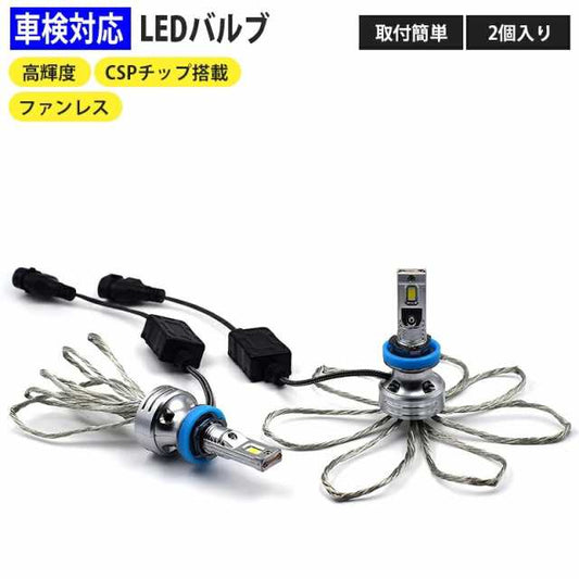 車検対応 LEDバルブ 高輝度 CSPチップ搭載 ファンレス フォグランプ 爆光 フォグランプ 一体型 取付簡単 2個入り w650A(H7)