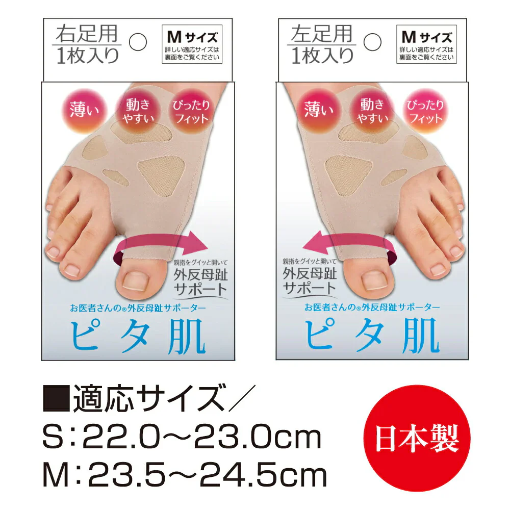 【左足用 Ｍサイズ】お医者さんの 外反母趾サポーター ピタ肌 外反母趾 内反小趾 矯正 矯正用 日本製 男女兼用 サポーター 矯正 対策 フットケア 矯正ベルト 外反母趾矯正器具 親指 曲がり パット プレゼント