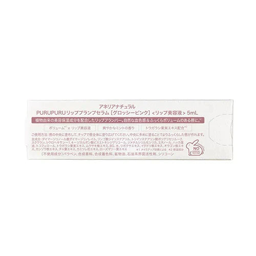 正規代理店品 送料無料 anelia natural PURUPURU リッププランプセラム グロッシーピンク 無添加 リッププランパー 唇美容液 リップグロス ナイトケア 低刺激 吉川ひなのプロデュース アネリアナチュラル