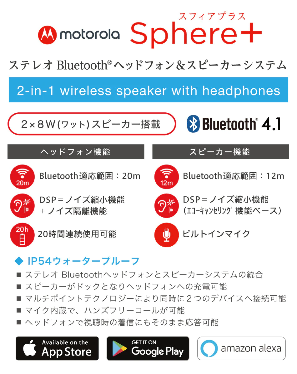 ブラック　Motorola Sphere+ モトローラ スフィアプラス ステレオBluetooth®ヘッドフォン＆スピーカーシステム【エコ得】