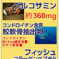 約半年分たっぷり大容量グルコサミン+コンドロイチン+コラーゲン540粒