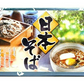 お歳暮 ギフト プレゼント 御歳暮【送料無料】和敬物産 日本そば 900g 1セット【熨斗・ご贈答品の対応致します】