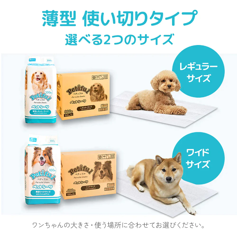 ペットシーツ 薄型  レギュラーサイズ 800枚  大容量 使い捨て 無地 ペット トイレシート ペット用 犬 猫 シーツ 送料無料