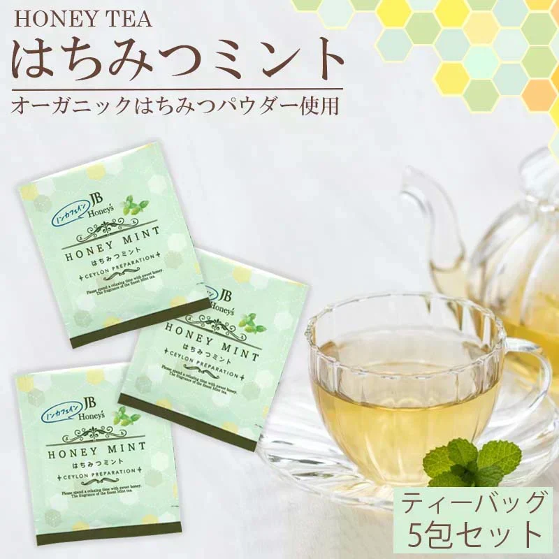 ハーブティー ミント はちみつ ノンカフェイン はちみつミント 蜂蜜 ハニーティー ハーブ ティーバッグ 5包 ギフト ミントティー おしゃれ カフェ セイロン ファミリー JB【カウシェファーム収穫対象商品】