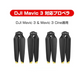 DJI mavic3 適用 プロペラ 4本セット 1機分 ブレード 衝撃防止 交換用 スペア部品 修理 AABB ドローン部品