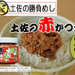 土佐の赤かつお にんにく味 120g