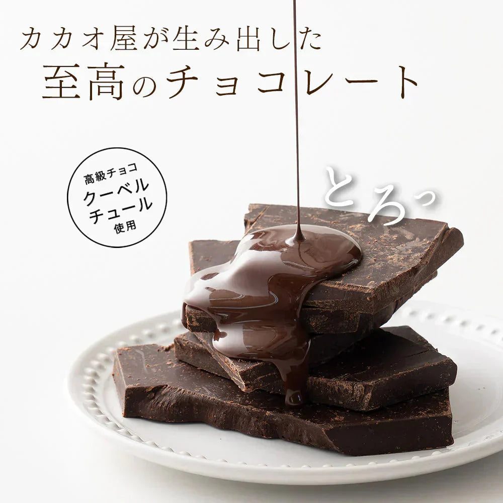 ＼最安値挑戦中／割れチョコ(ハイカカオ)360g(180g×2袋) 送料無料 [ カカオ クーベルチュール スイーツ チョコレート ]