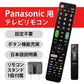 Panasonic VIERA テレビ 互換 リモコン 設定不要 リモコンスタンド付属 パナソニック ビエラ 専用 地デジ BS CS デジタル 地上波 液晶テレビ 日本語説明書付