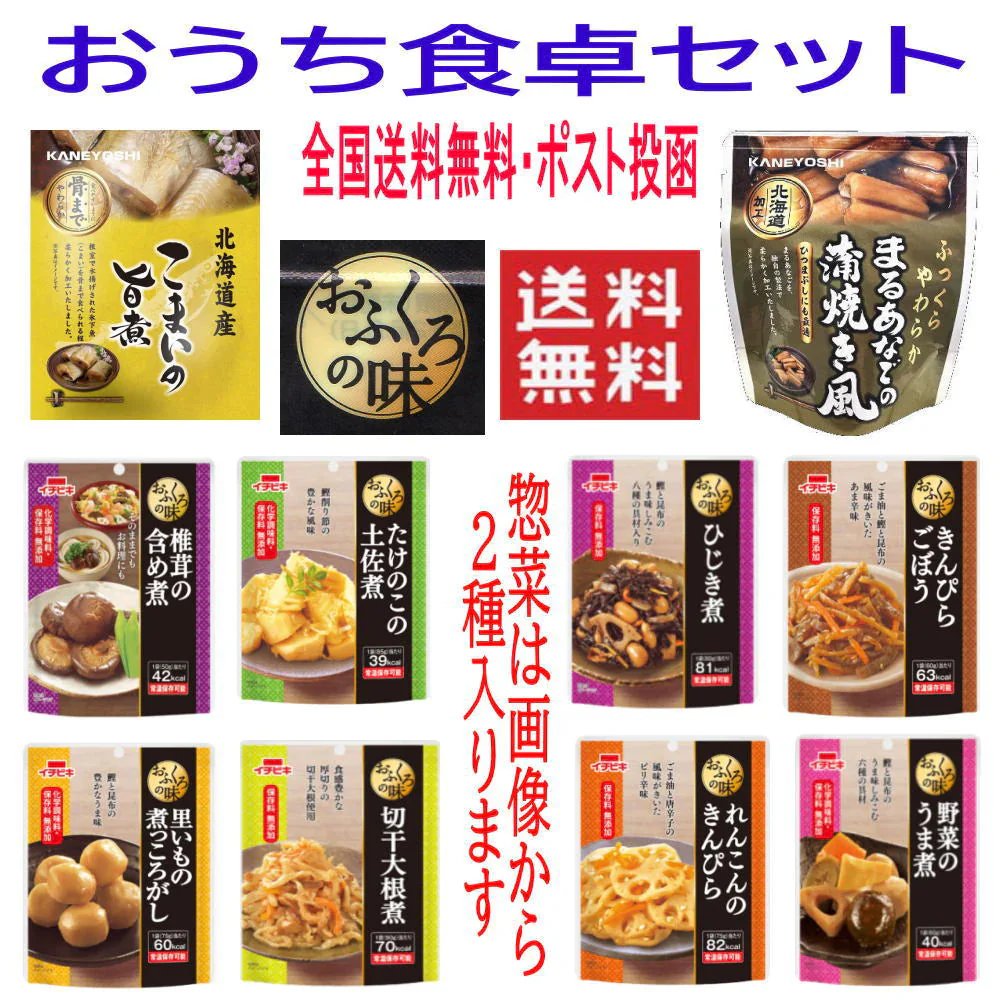 兼由 北海道根室の海の幸とイチビキ レトルト お魚のおかず まるあなごの蒲焼き こまいの旨煮と惣菜の4種セット 全国送料無料 長期常温保存可能