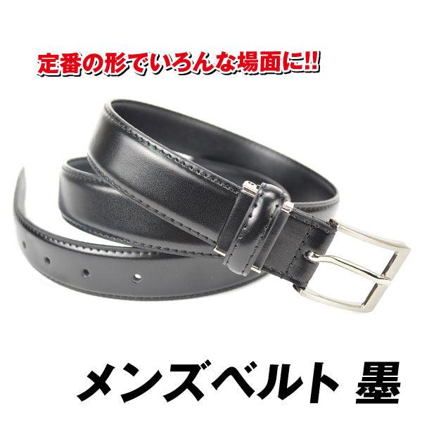 メンズベルト　墨　1個