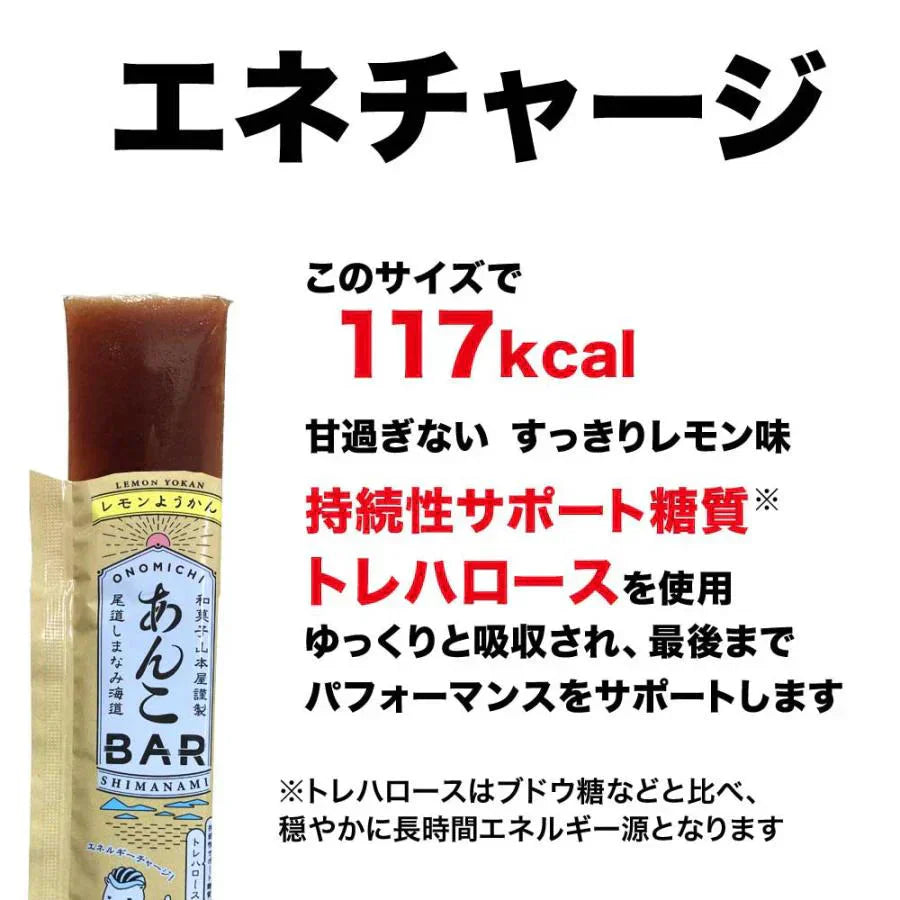 簡単エネチャージ あんこバー あんこBAR 10本 メール便限定 送料無料 サイクリング 登山に