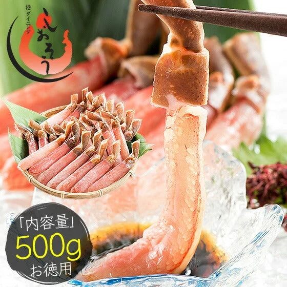 かに ずわい蟹 カニ足 蟹 カニ プレミアム ポーション 500g (20本) 生食可 ズワイガニ むき身 ズワイ蟹 ズワイ ずわい カニしゃぶ しゃぶしゃぶ用 刺身用 かに足 蟹足 刺し身 生 冷凍 海鮮 グルメ 食べ物 送料無料 食品 食べ物