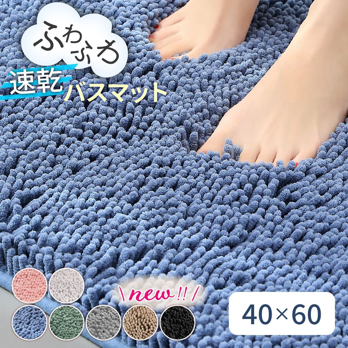 【タイプB／ベージュ　40×60cm】バスマット 速乾 足ふき トイレ お風呂 玄関 抗菌 防臭 洗える エステ かわいい 珪藻土より 快適 ふわふわ おしゃれ 40*60 50*80 送料無料