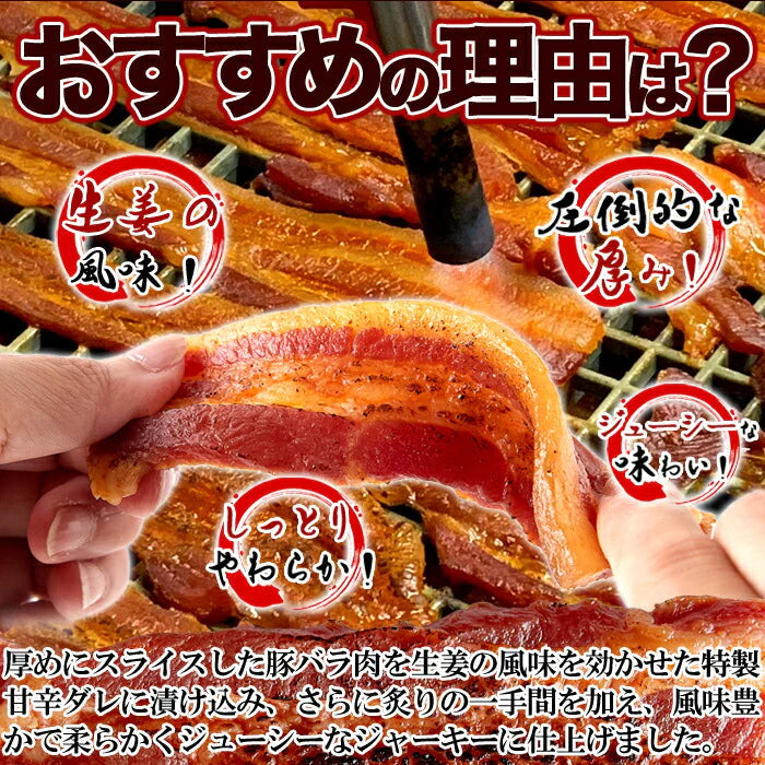 炙り 焼き豚 バラ ジャーキー160g 生姜焼き が おつまみ になりました!!厚切り肉使用!!/ネコポス