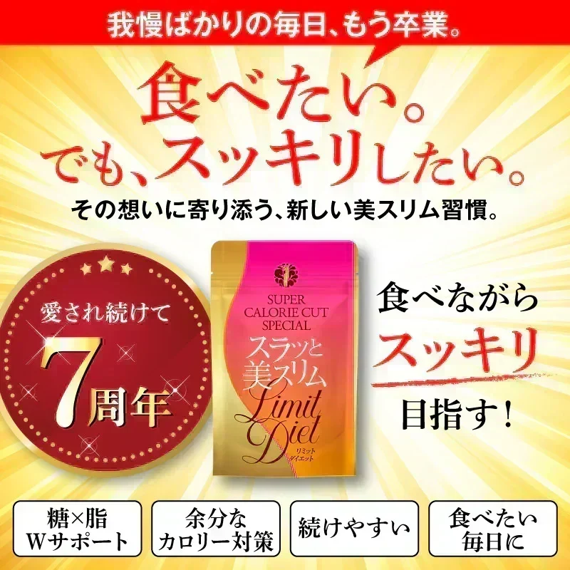 【リニューアル】『スラッと美スリムリミットダイエット（★お得な2袋セット★）』ダイエット サポート サプリメント カロリーカット キトサン ギムネマ サラシア サプリ 健康食品 脂質 糖質制限 スラット美スリムリミットダイエット