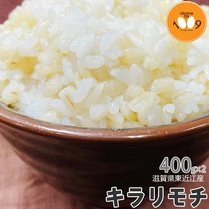 アグリ宮荘 キラリモチ もち麦 お試し 400g×2袋
