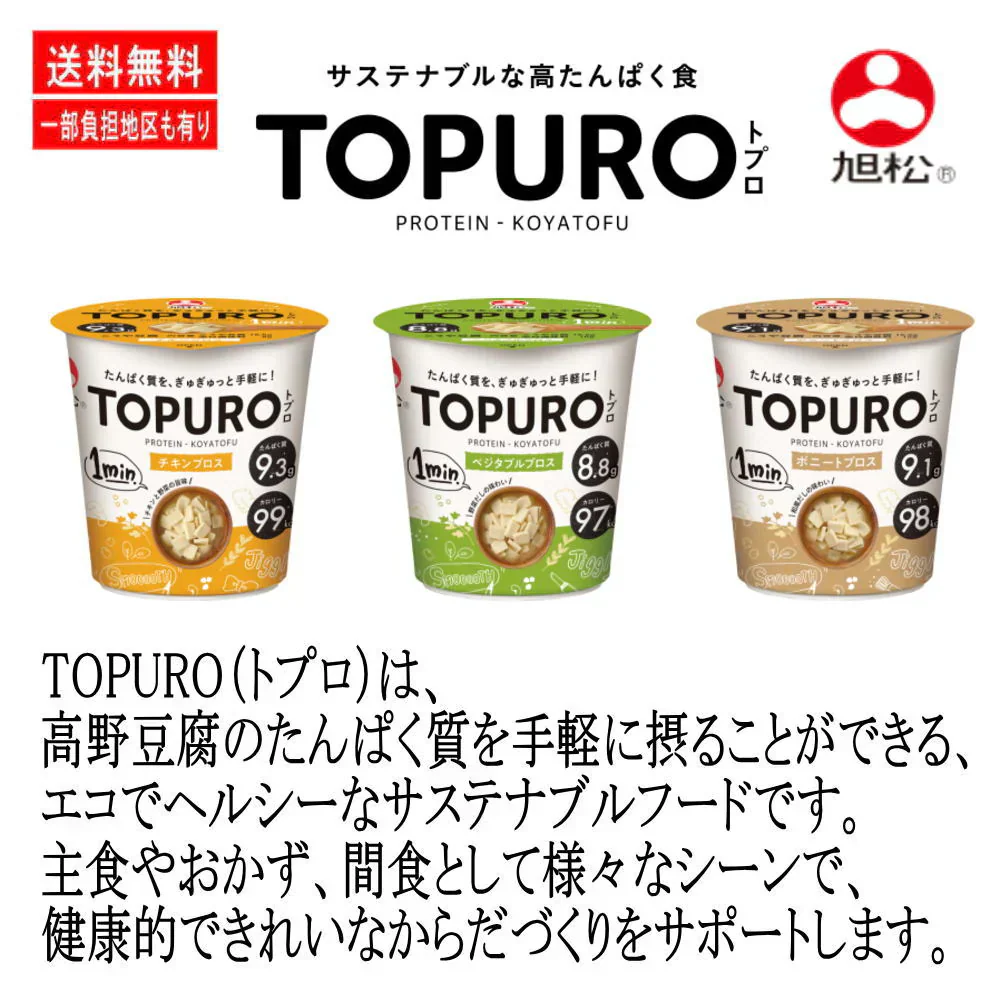 旭松食品 低カロリー12種セット 調理済み カップタイプ オートミール 熱湯1分で美味しい食物繊維 熱湯1分で美味しい食物繊維 ダイエットに役立つヘルシー食材 85キロカロリー 新発売 豆腐のプロテイン トプロ TOPRO