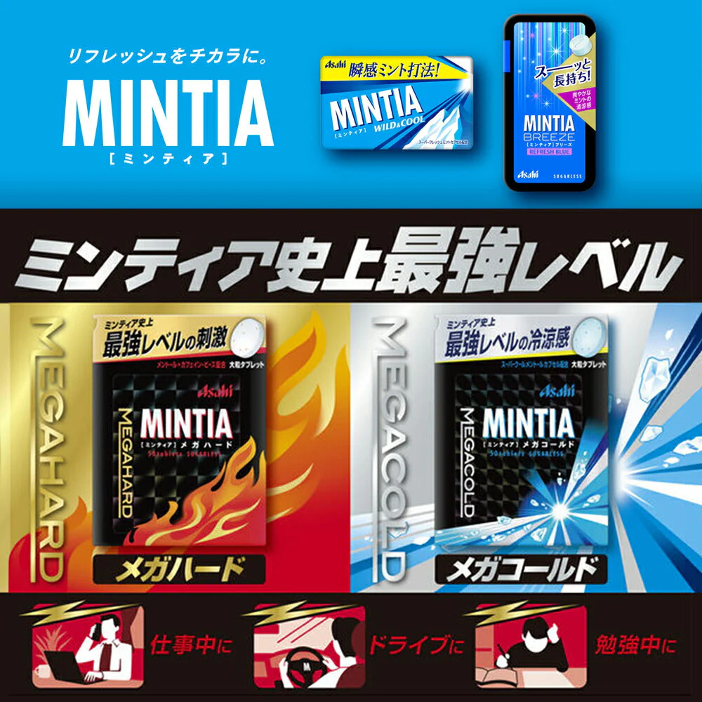 【 送料無料 】 アサヒグループ食品 ミンティア メガ 2種（メガハード 50粒×4個、メガコールド 50粒×4個）計8個 詰め合わせ アソート セット まとめ買い