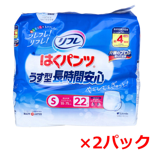 お得な2パックセット リフレ はくパンツ うす型長時間安心 約4回分吸収 男女兼用 Sサイズ 22枚入り X2パック