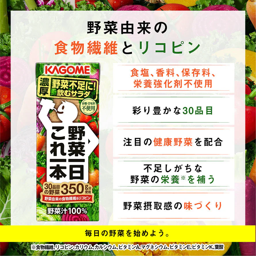 【カゴメ】野菜一日 これ一本 200ml × 48本（24本×2ケース）【送料無料】【別途送料地域あり】