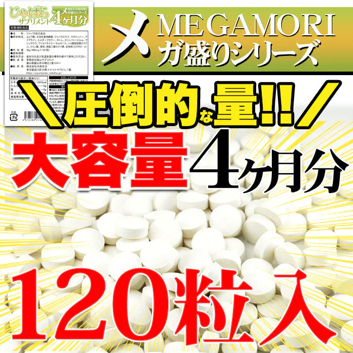 じゃばら サプリメント ジャバラ サプリ 約4ヵ月分ゆうパケット