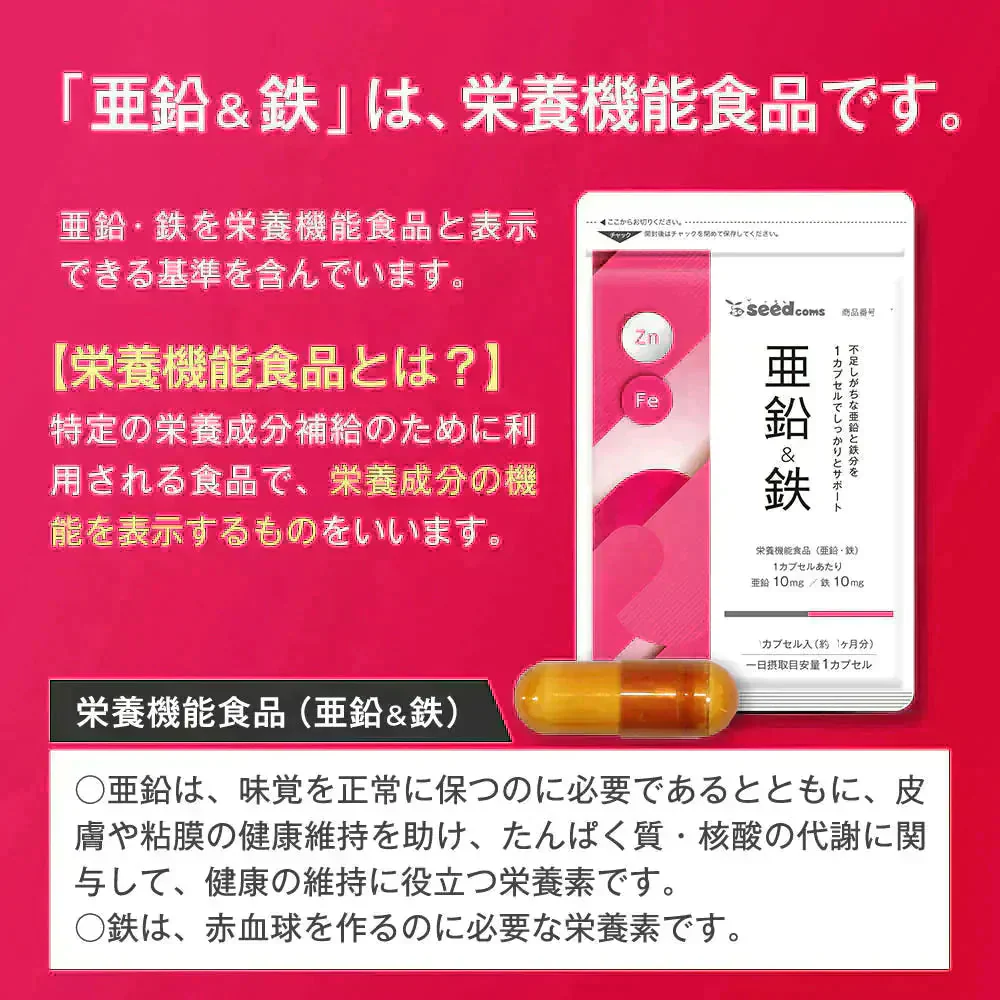 栄養機能食品　亜鉛＆鉄 ≪約1ヶ月分≫ 1カプセルで亜鉛10mg 鉄分10mg 同時補給 ミネラル サプリ  鉄分【カウシェファーム収穫対象商品】