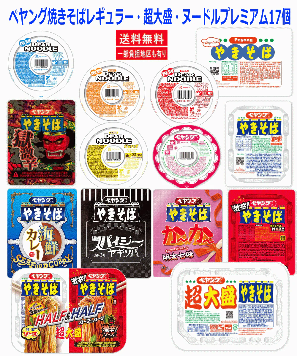 【2+4+11個】 ペヤング好きのプレミアム17個セット 超大盛 レギュラーサイズ焼きそば ペヤングヌードル 大集合