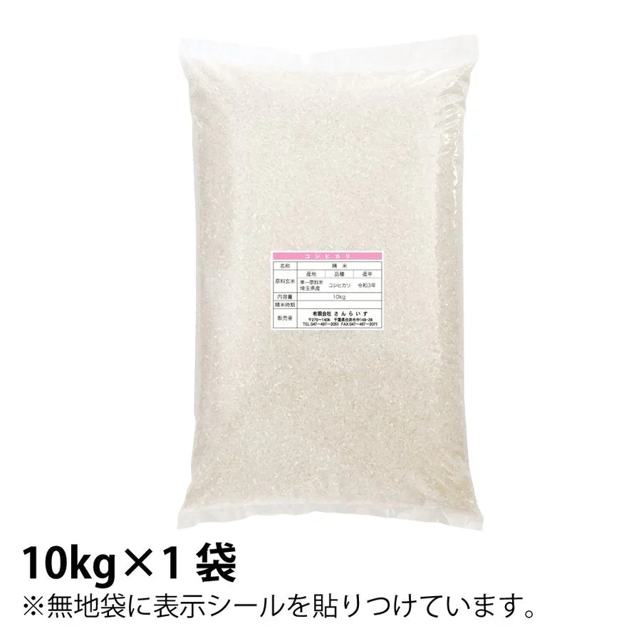 【新米】こしひかり　R5年埼玉県産　10ｋｇ