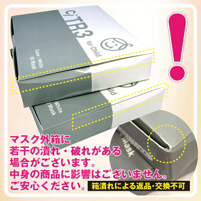 TR3マスク 子供用(ホワイト) 【80×125mm】1箱(50枚入)【マスク 不織布 不織布マスク】【マスク 子供】【メール便送料無料】