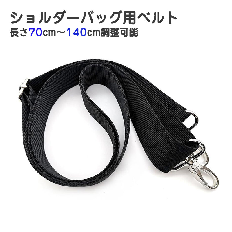 ショルダーカバン ベルト メンズ ビジネスバッグベルト ストラップ ナイロン 肩バッド付 鞄修理 カバン掛け 単品 黒 ショルダーベルト スペア 部品 付け替え