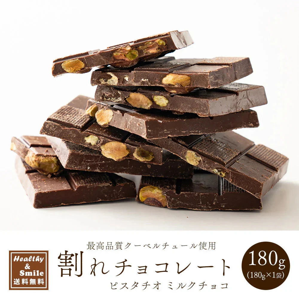 【予約商品10月26日以降順次発送】割れチョコ(ピスタチオミルク)180g 送料無料 [ クーベルチュール スイーツ チョコレート ]