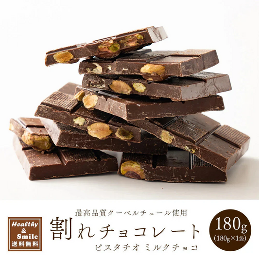 【予約商品10月26日以降順次発送】割れチョコ(ピスタチオミルク)180g 送料無料 [ クーベルチュール スイーツ チョコレート ]