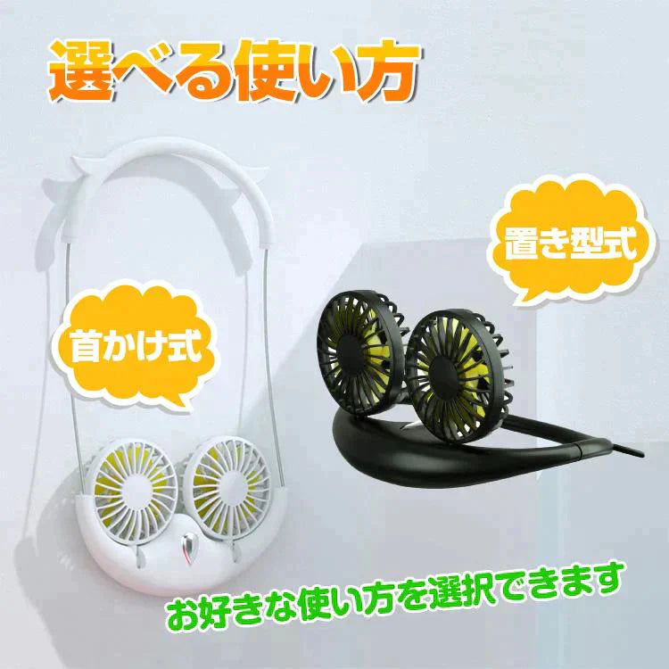 【送料無料】首かけ扇風機 「ブラック」 ハンズフリー ダブルファン 猛暑 酷暑 対策 ワイヤー USB 充電式 ハンディ ファン 持ち運び コンパクト ひんやり 携帯扇風機 梟型 ny281-bk