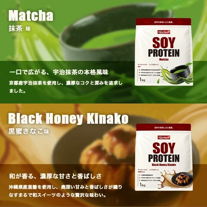 ソイプロテイン 1kg 抹茶  フレーバー 国内製造 (OgarMade) オーガーメイド