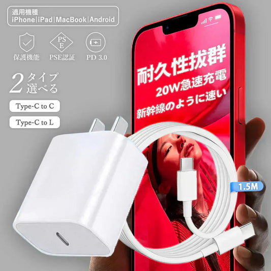 【充電超高速‼】＼Type-C to Type-C／充電器 スマホ充電器 Type-C USB-C 20W 充電器 PD対応 ケーブル一体型  PSE認証品 タイプc 急速 急速充電器 android スマホ 急速 急速充電 充電ケーブル pd充電器