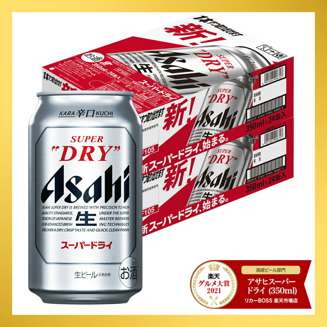 アサヒ スーパードライ 350ml×2ケース/48本 【家計お助けセール】