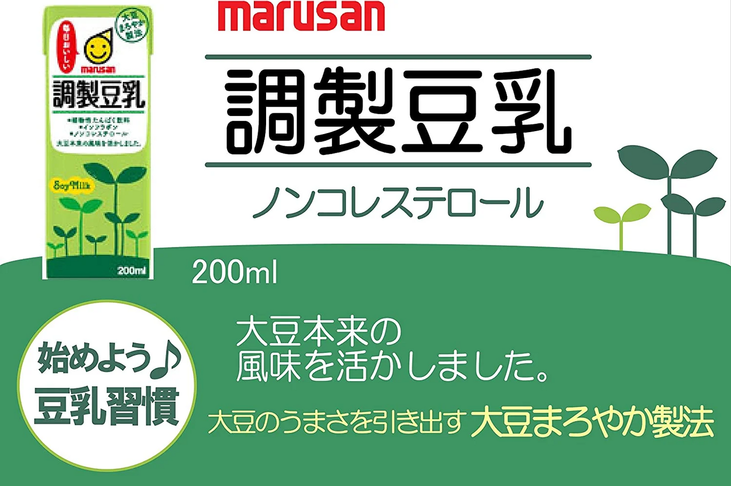 【送料無料】マルサンアイ 調製豆乳 パック 200ml×3ケース/72本