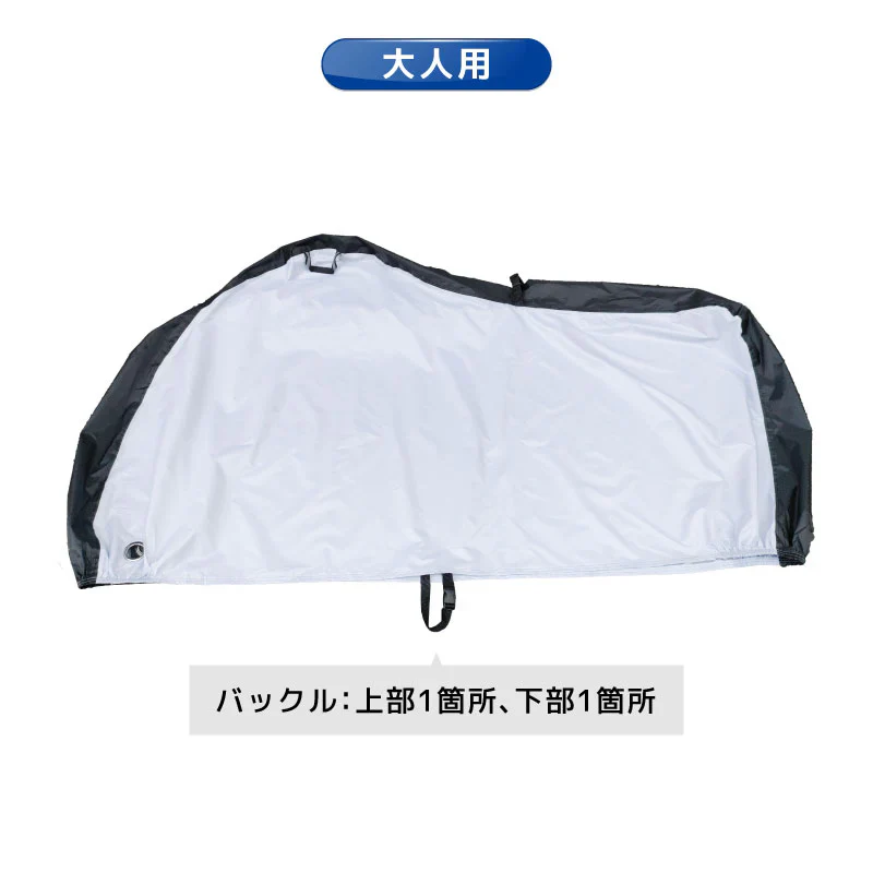 【大人用】自転車カバー 厚手 防水 サイクルカバー バイクカバー バイク用 撥水 UVカット 盗難防止 収納袋付き 防水カバー 風飛び防止 ベルト ワイヤーロック対応 UV40+ 耐水圧2000 収納バッグ付 アルフォーインターナショナル