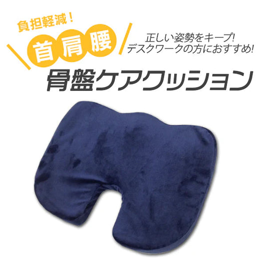 【ネイビー】椅子 クッション 腰痛 低反発 クッション 椅子用クッション 座布団 低反発クッション 骨盤クッション 健康クッション 骨盤矯正 姿勢矯正 腰 猫背 クッション オフィスチェア 椅子 いす チェア 車 ドライブ テレワーク