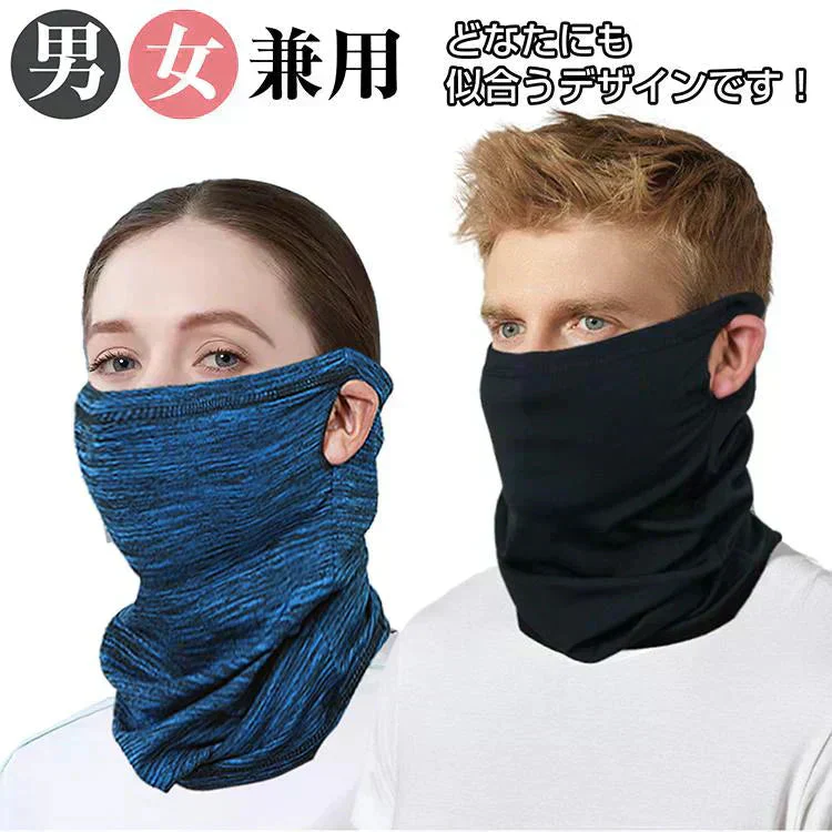 ネックウォーマー 「ネイビー」 マスク 耳掛け メンズ レディース 男女兼用 秋 冬 防寒 おしゃれ バイク 自転車 通勤 アウトドア スポーツ スノボ スキー 抗菌 防臭