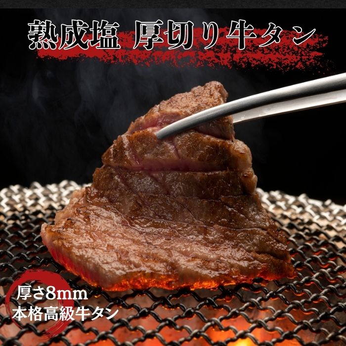 高級本格派厚切り牛タン（塩味）250g×2P（牛タン専門店の味）