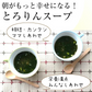 ［大袋]とろりんスープ昆布と海藻 プレーン [50杯分] 200g×1袋 即席スープの素 お徳用【ご新規さん限定商品】