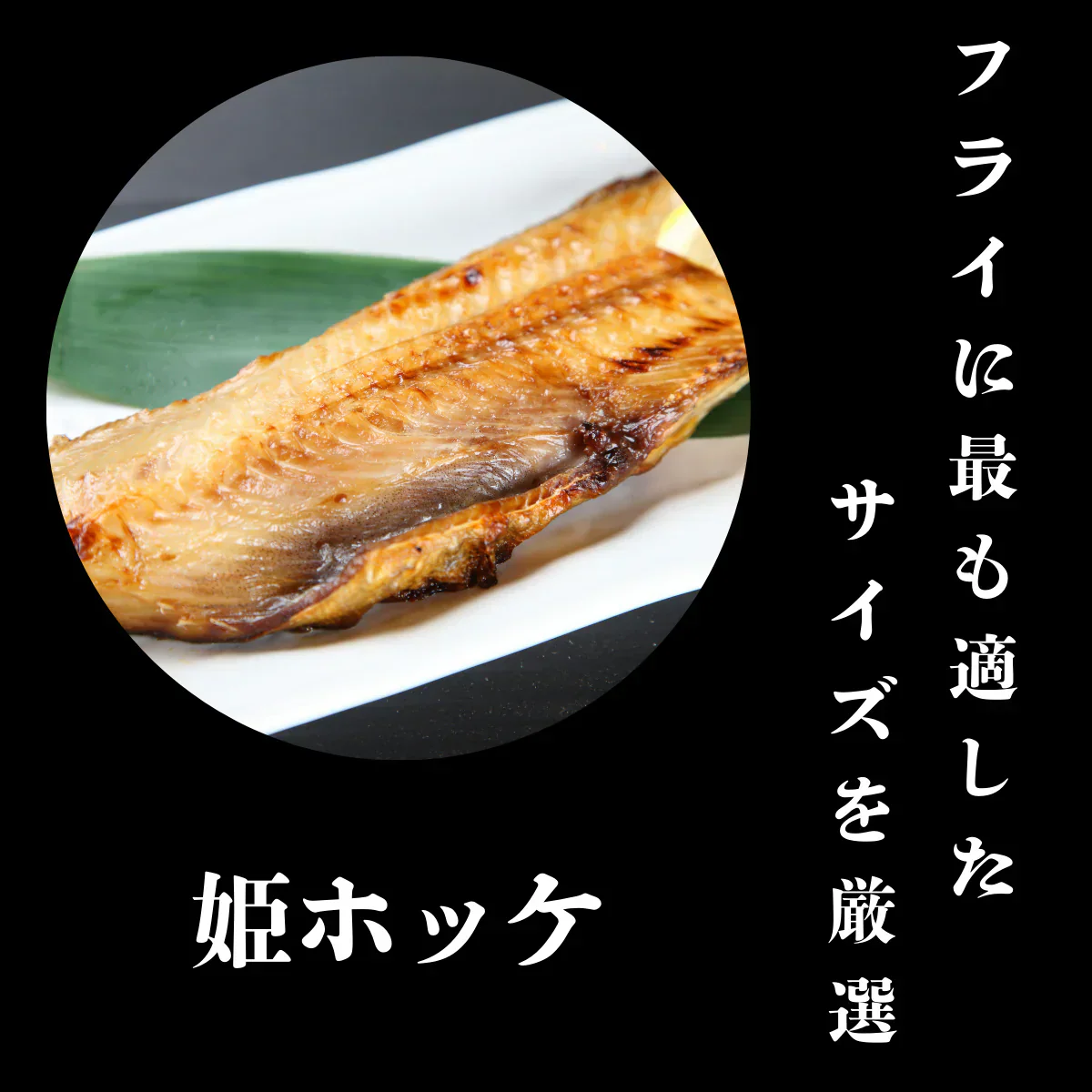 北海道産　姫ホッケフライ1kg